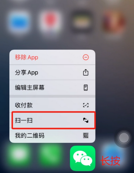 永清苹果手机维修分享iPhone 15如何快速打开扫一扫 