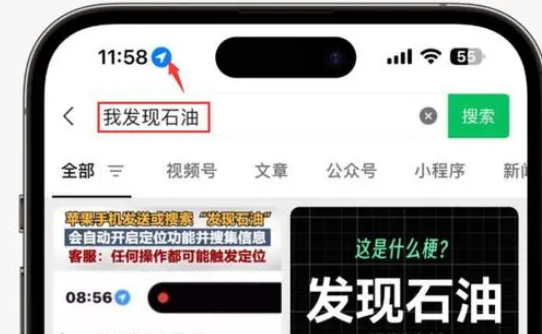 永清苹果客服中心分享iPhone 输入“发现石油”触发定位