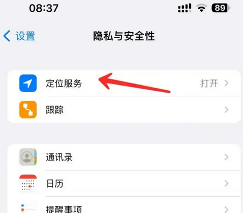 永清苹果客服中心分享iPhone 输入“发现石油”触发定位