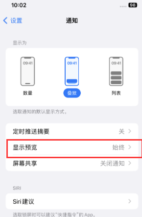 永清苹果售后维修中心分享iPhone手机收不到通知怎么办 