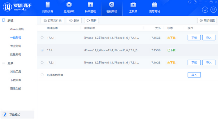 永清苹果12维修站分享为什么推荐iPhone12用户升级iOS17.4