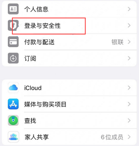 永清苹果维修站分享手机号注册的Apple ID如何换成邮箱【图文教程】 