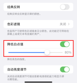 永清苹果电池维修分享iPhone省电巧妙设置降低白点值 