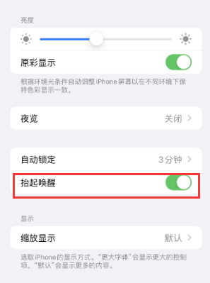 永清苹果授权维修站分享iPhone轻点无法唤醒怎么办