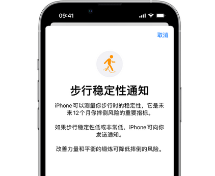 永清iPhone手机维修如何在iPhone开启'步行稳定性通知'