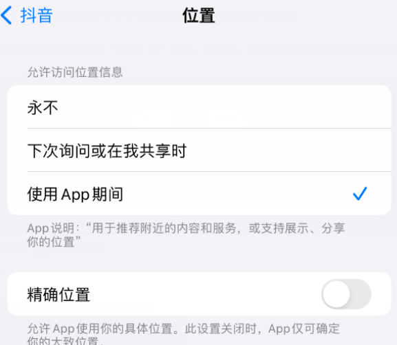 永清apple服务如何检查iPhone中哪些应用程序正在使用位置