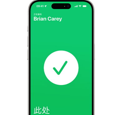 永清苹果15维修iPhone15使用“查找”与朋友见面 