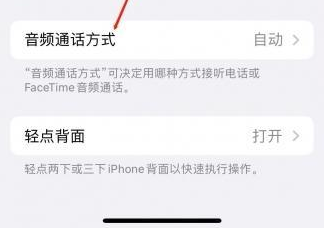 永清苹果蓝牙维修店分享iPhone设置蓝牙设备接听电话方法