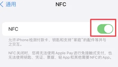 永清苹永清果维修服务分享iPhone15NFC功能开启方法