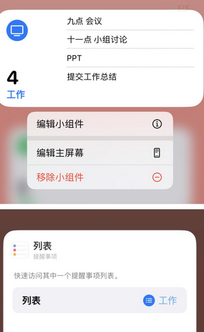 永清苹果14维修店分享iPhone14如何设置主屏幕显示多个不同类型提醒事项