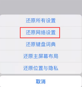 永清苹果无线网维修店分享iPhone无线局域网无法开启怎么办