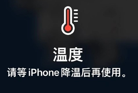 永清苹永清果维修站分享iPhone手机发烫严重怎么办