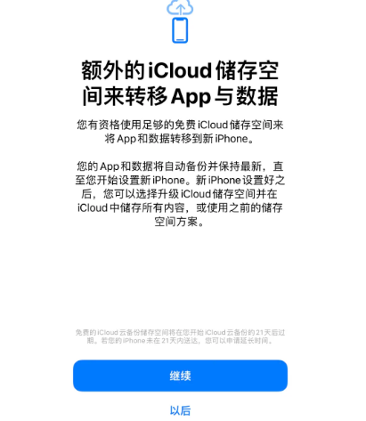 永清苹果14维修网点分享iPhone14如何增加iCloud临时免费空间