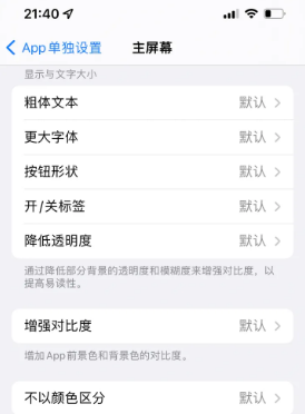 永清苹果14服务点分享iPhone14如何单独设置App