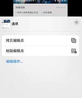 永清iPhone维修服务分享iPhone怎么批量修图 