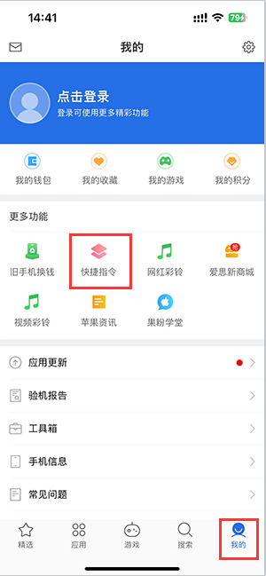 永清苹果服务中心分享iPhone的快捷指令如何使用 