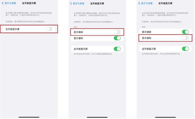 永清苹果14Pro维修分享iPhone14Pro息屏显示时间设置方法 