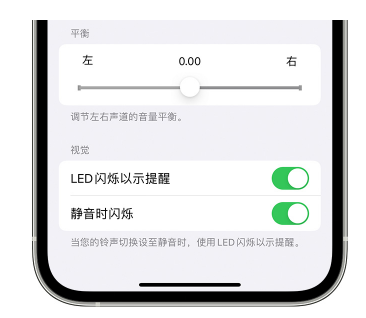 永清苹果14维修分享iPhone14静音时如何设置LED闪烁提示 