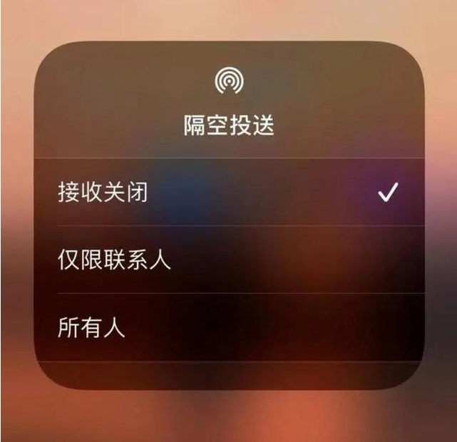 永清苹果指定维修店分享iPhone如何避免隔空收到不雅照 