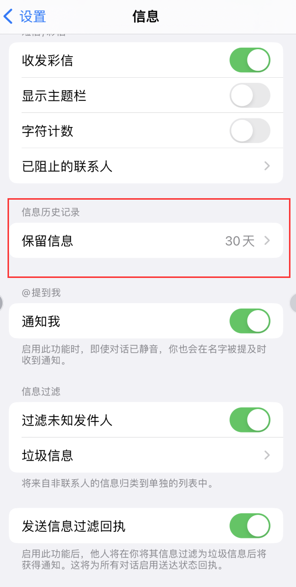 永清Apple维修如何消除iOS16信息应用出现红色小圆点提示 