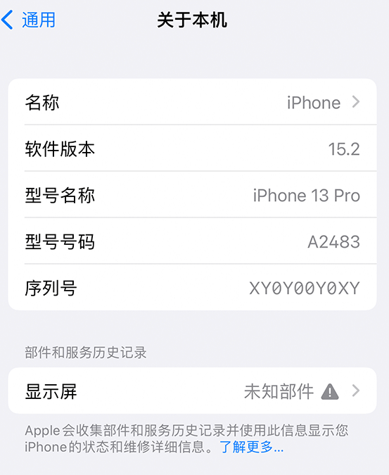 永清苹果14维修服务分享如何查看iPhone14系列部件维修历史记录 