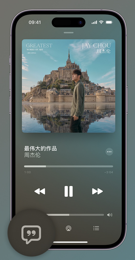 永清iphone维修分享如何在iPhone上使用Apple Music全新唱歌功能 