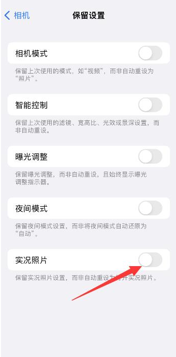 永清苹果维修网点分享iPhone14关闭实况照片操作方法 