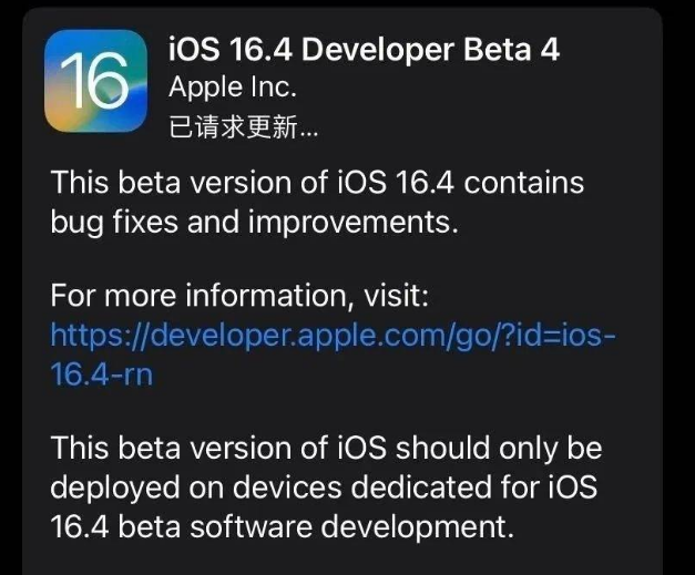 永清苹果维修网点分享iOS 16.4 beta 4更新内容及升级建议 