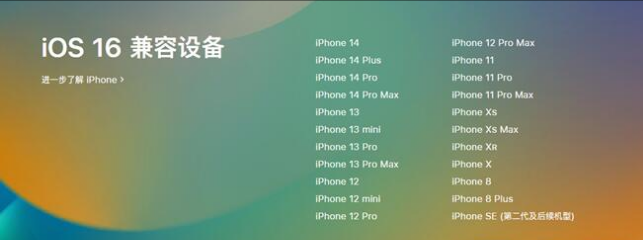 永清苹果手机维修分享:iOS 16.4 Beta 3支持哪些机型升级？ 