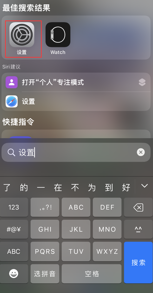 永清苹果手机维修分享：iPhone 找不到“设置”或“App Store”怎么办？ 