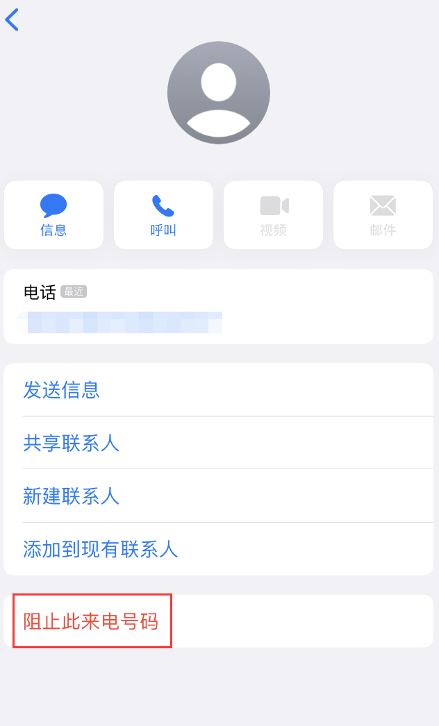 永清苹果手机维修分享：iPhone 拒收陌生人 iMessage 信息的方法 