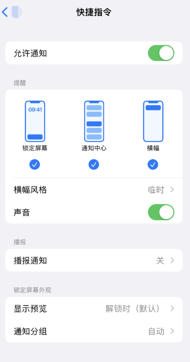 永清苹果手机维修分享如何在 iPhone 上关闭快捷指令通知 