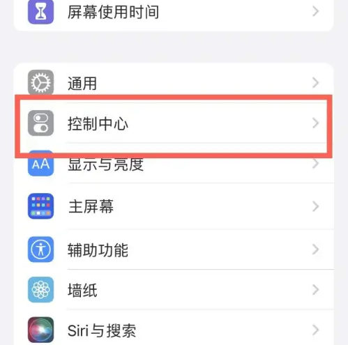 永清苹果14维修分享iPhone14控制中心功能添加方法 