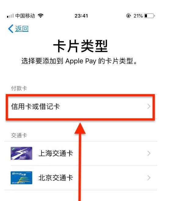 永清苹果手机维修分享使用Apple pay支付的方法 