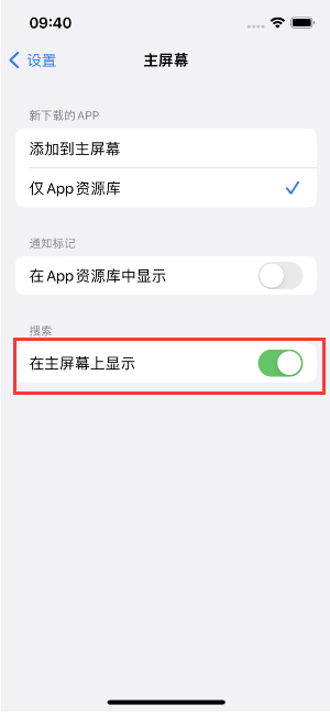 永清苹果手机维修分享如何开启或关闭iOS 16主屏幕中的搜索功能 