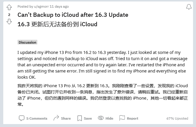 永清苹果手机维修分享iOS 16.3 升级后多项 iCloud 服务无法同步怎么办 