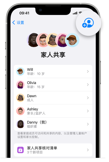 永清苹果维修网点分享iOS 16 小技巧：通过“家人共享”为孩子创建 Apple ID 