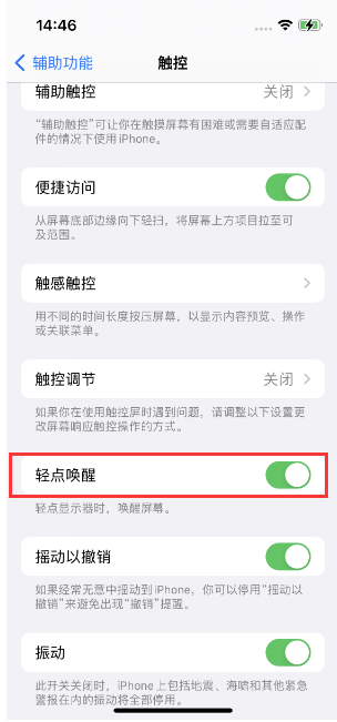 永清苹果14维修店分享iPhone 14双击屏幕不亮怎么办 