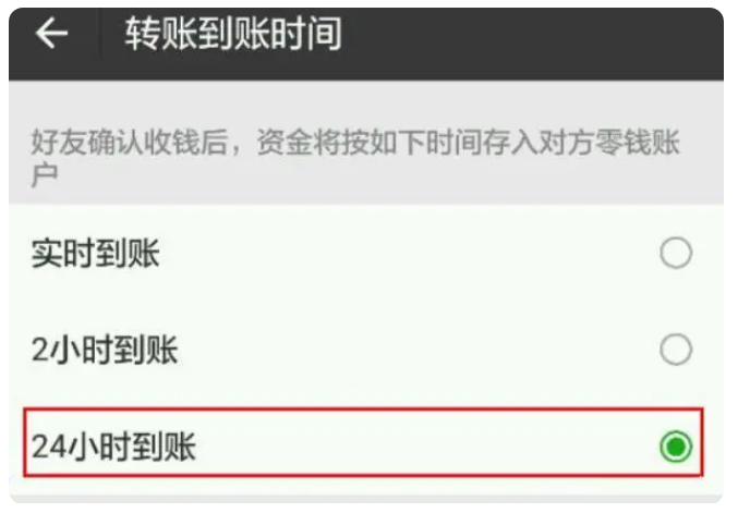 永清苹果手机维修分享iPhone微信转账24小时到账设置方法 