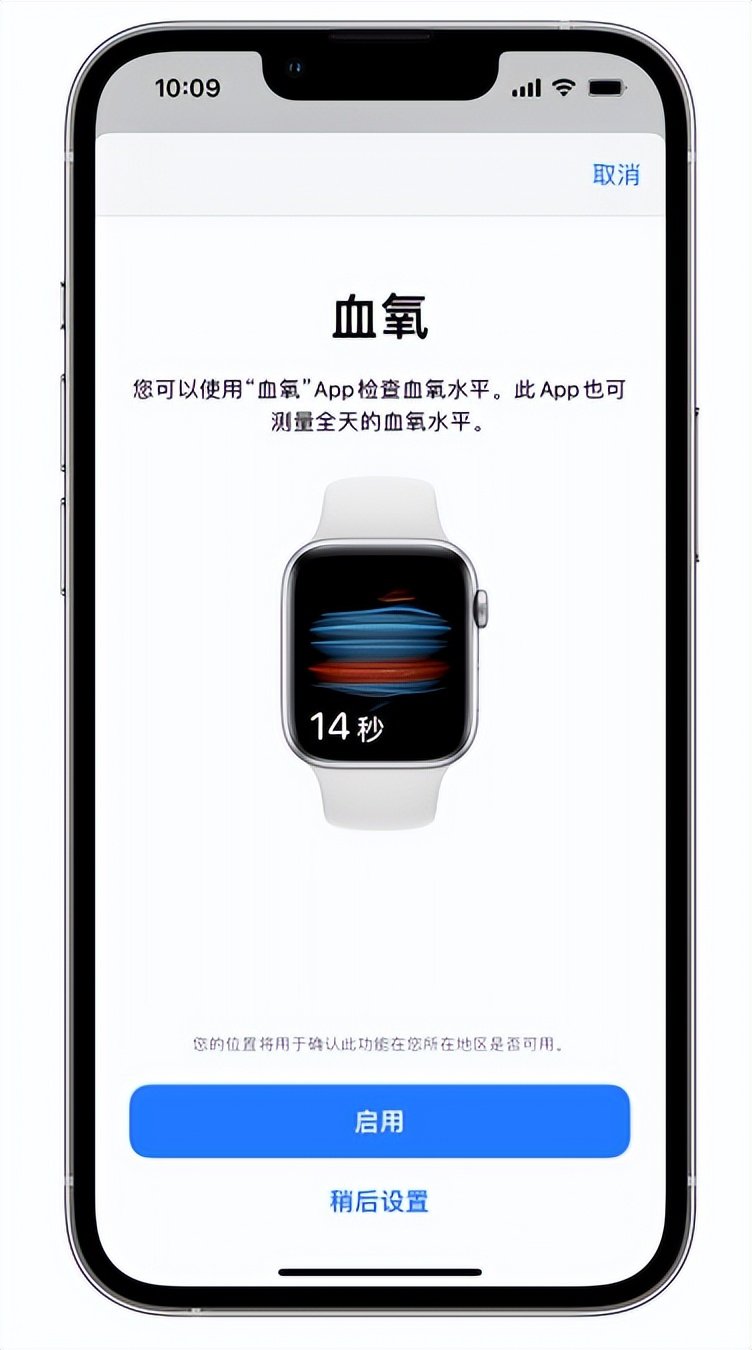 永清苹果14维修店分享使用iPhone 14 pro测血氧的方法 