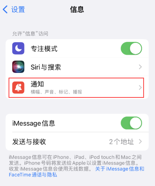 永清苹果14维修店分享iPhone 14 机型设置短信重复提醒的方法 