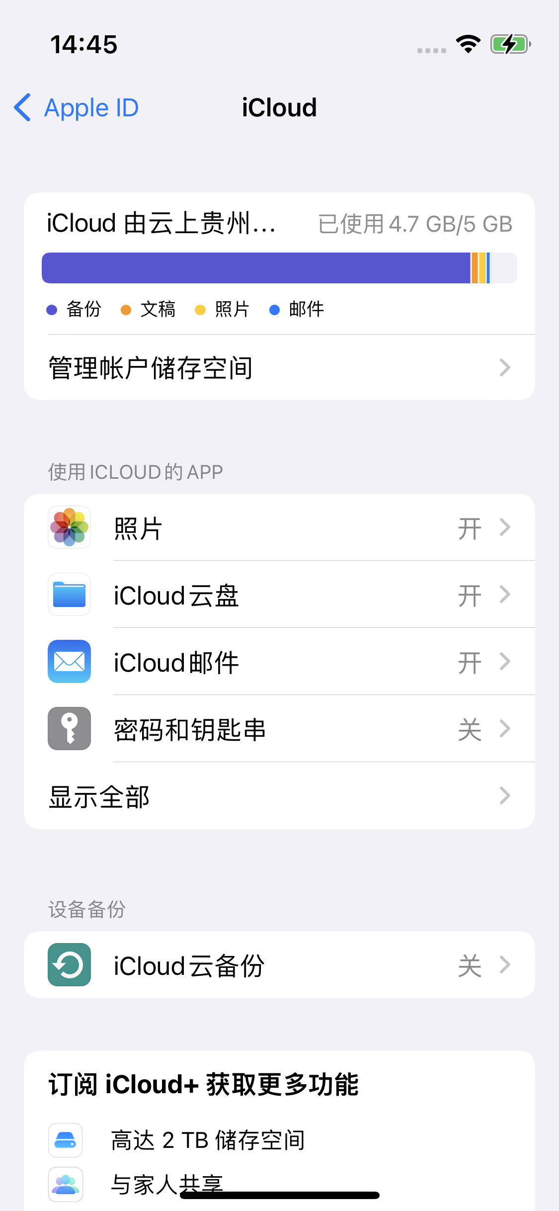 永清苹果14维修分享iPhone 14 开启iCloud钥匙串方法 