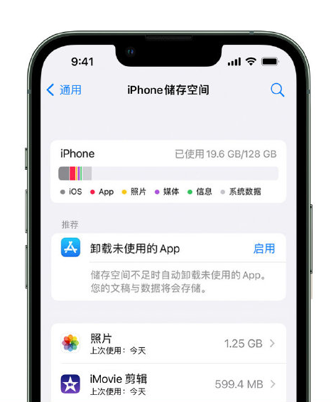 永清苹果14维修店分享管理 iPhone 14 机型储存空间的方法 