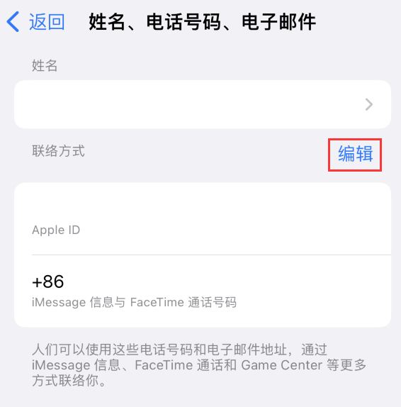 永清苹果手机维修点分享iPhone 上更新 Apple ID的方法 