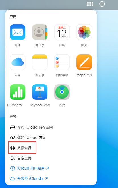 永清苹果手机维修分享iPhone 小技巧：通过苹果 iCloud 官网恢复已删除的文件 