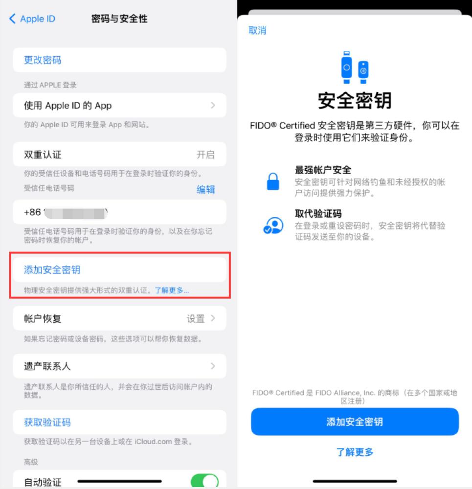 永清苹果服务网点分享物理安全密钥有什么用？iOS 16.3新增支持物理安全密钥会更安全吗？ 