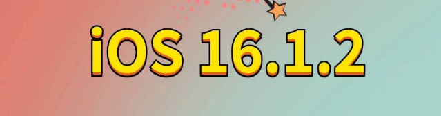永清苹果手机维修分享iOS 16.1.2正式版更新内容及升级方法 