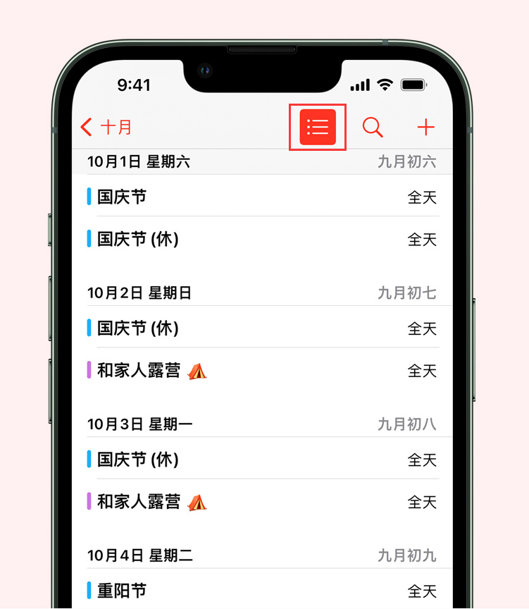 永清苹果手机维修分享如何在 iPhone 日历中查看节假日和调休时间 