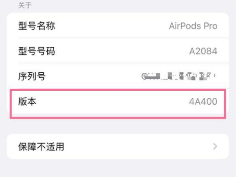 永清苹果手机维修分享AirPods pro固件安装方法 