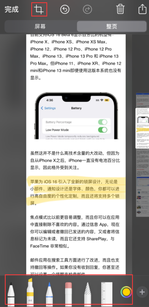 永清苹果手机维修分享小技巧：在 iPhone 上给截屏图片做标记 